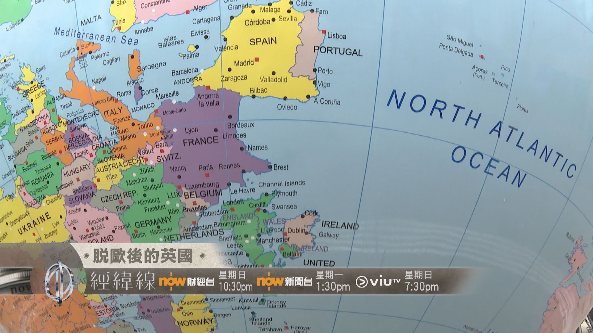 【經緯線本周提要】脫歐後的英國