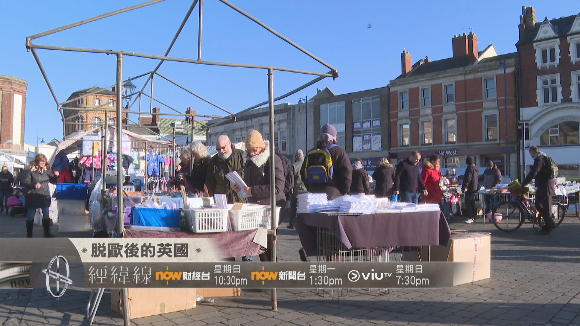 【經緯線本周提要】脫歐後的英國