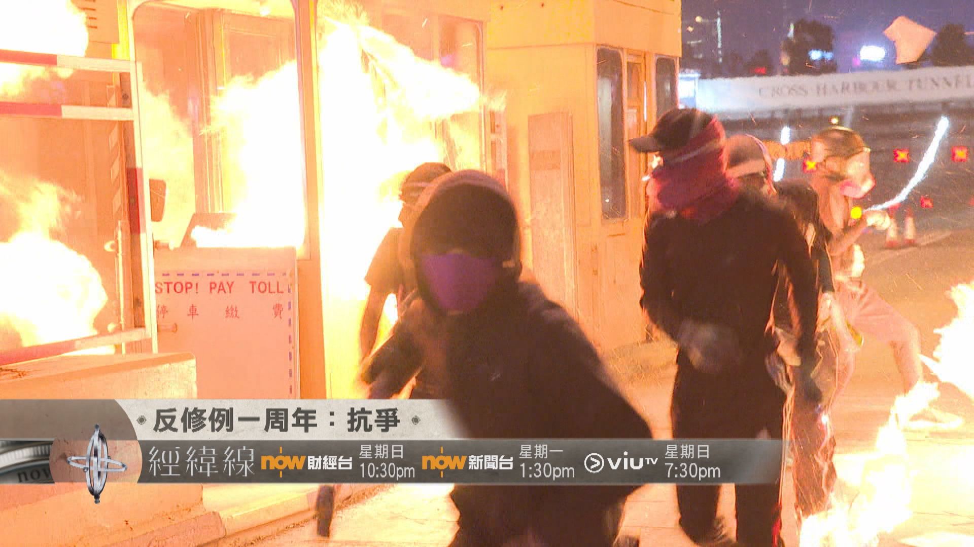 【經緯線本周提要】反修例一周年：抗爭