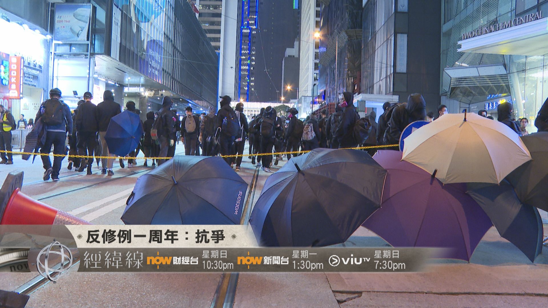 【經緯線本周提要】反修例一周年：抗爭