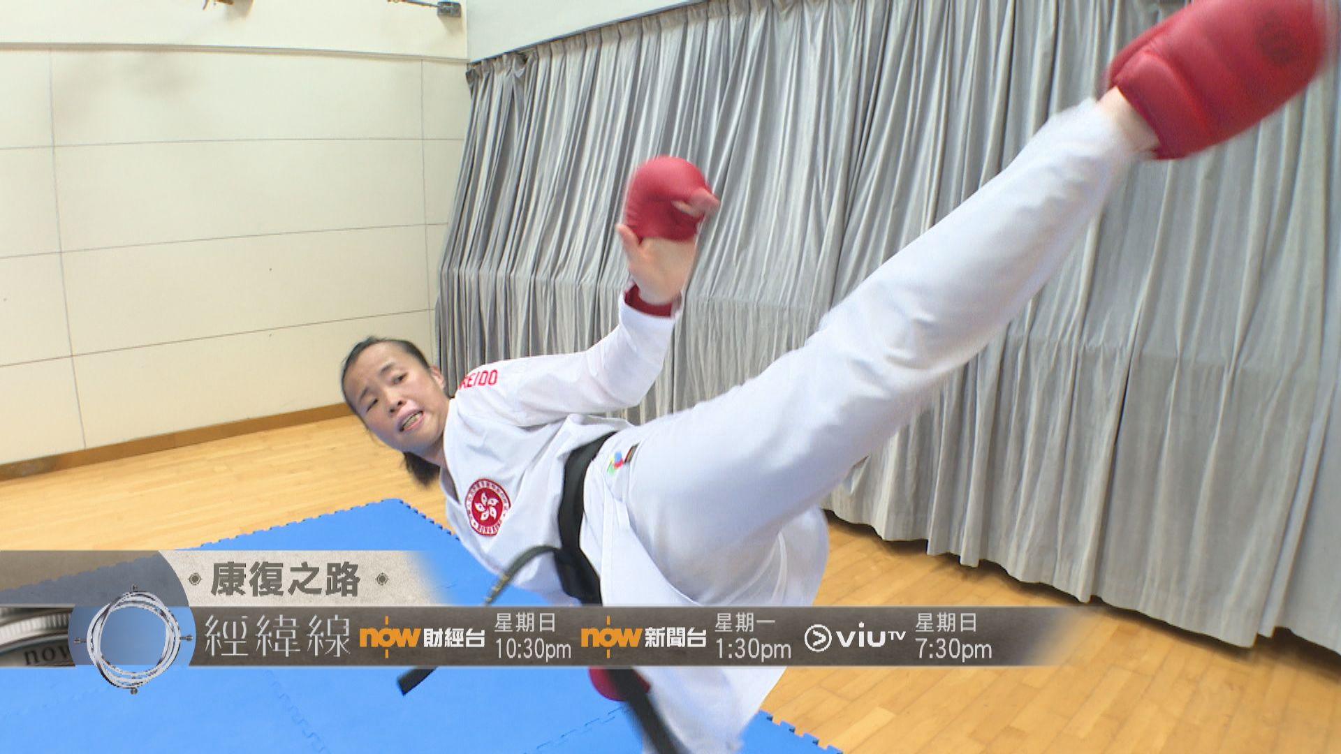 【經緯線本周提要】康復之路