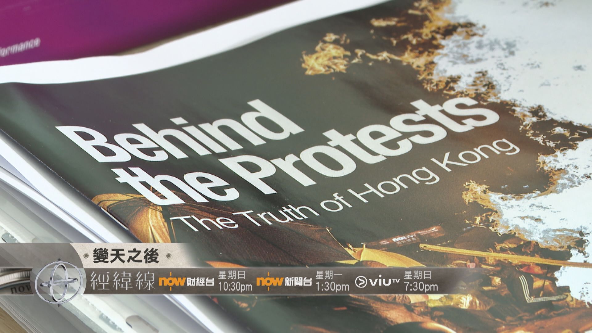 【經緯線本周提要】變天之後