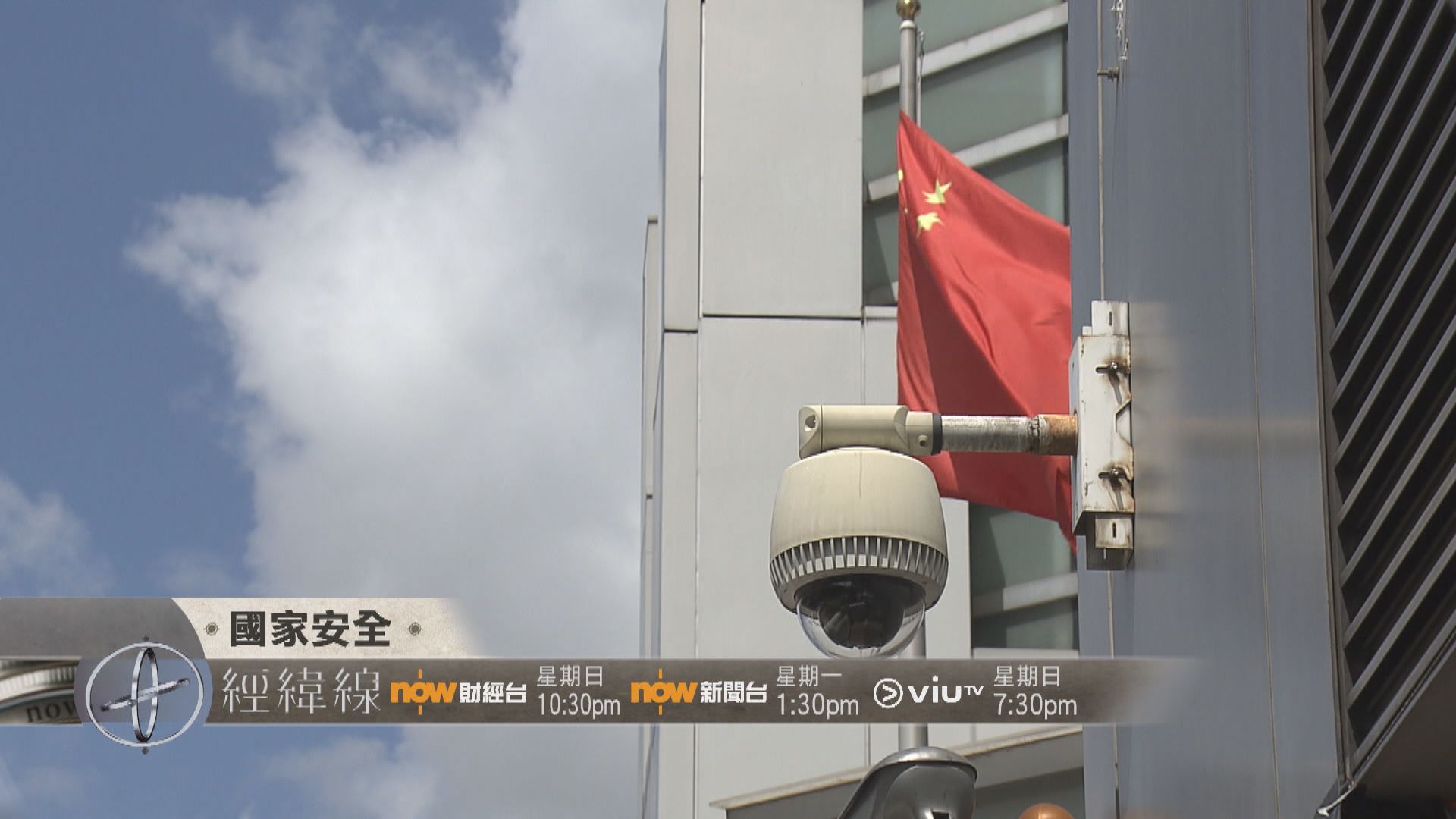 【經緯線本周提要】國家安全 