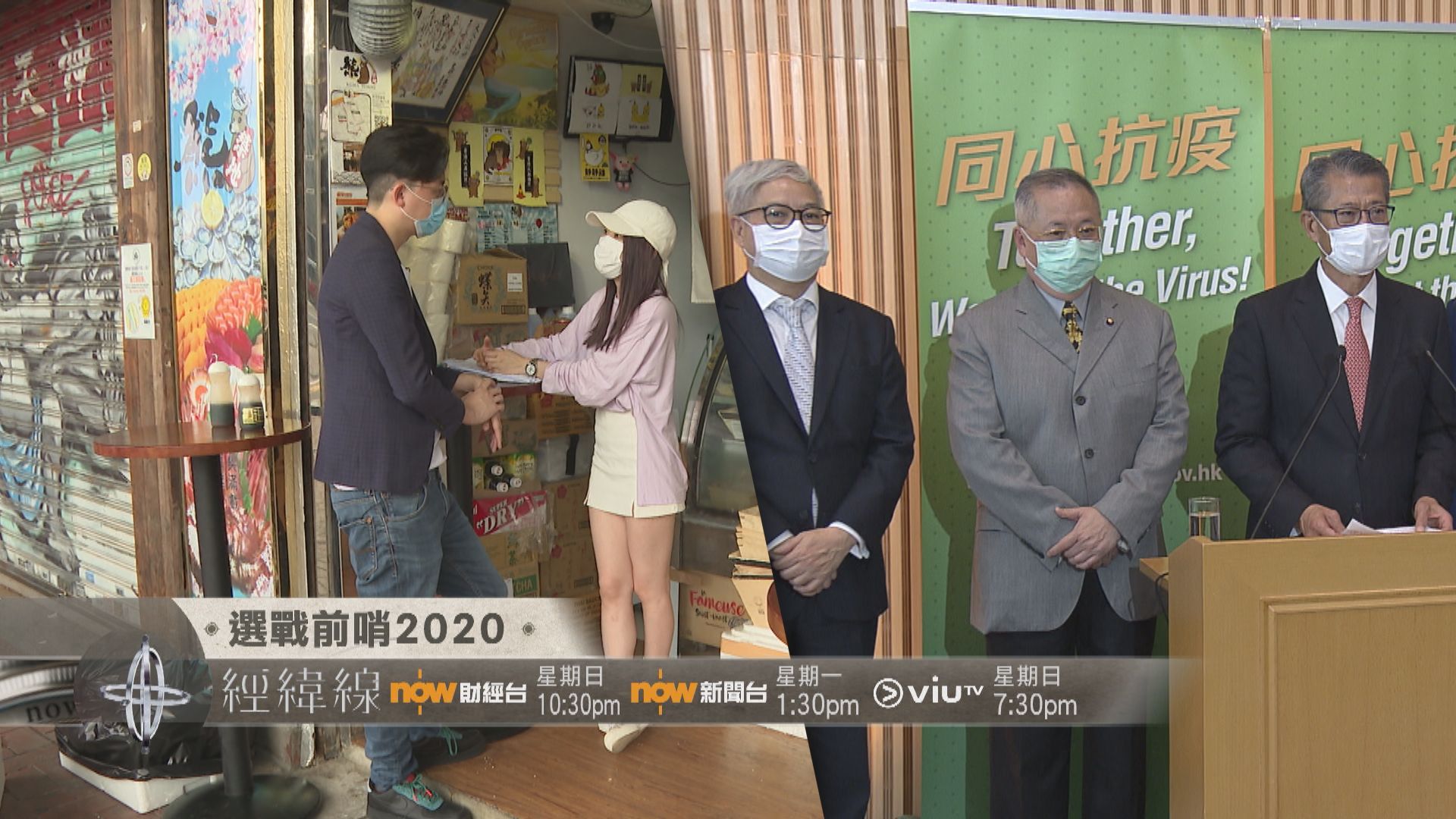 【經緯線本周提要】選戰前哨2020