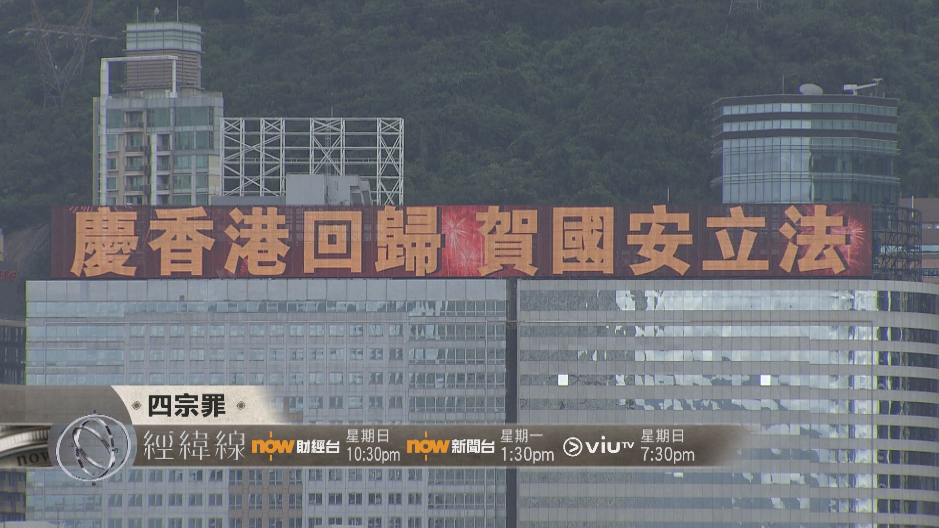 【經緯線本周提要】四宗罪