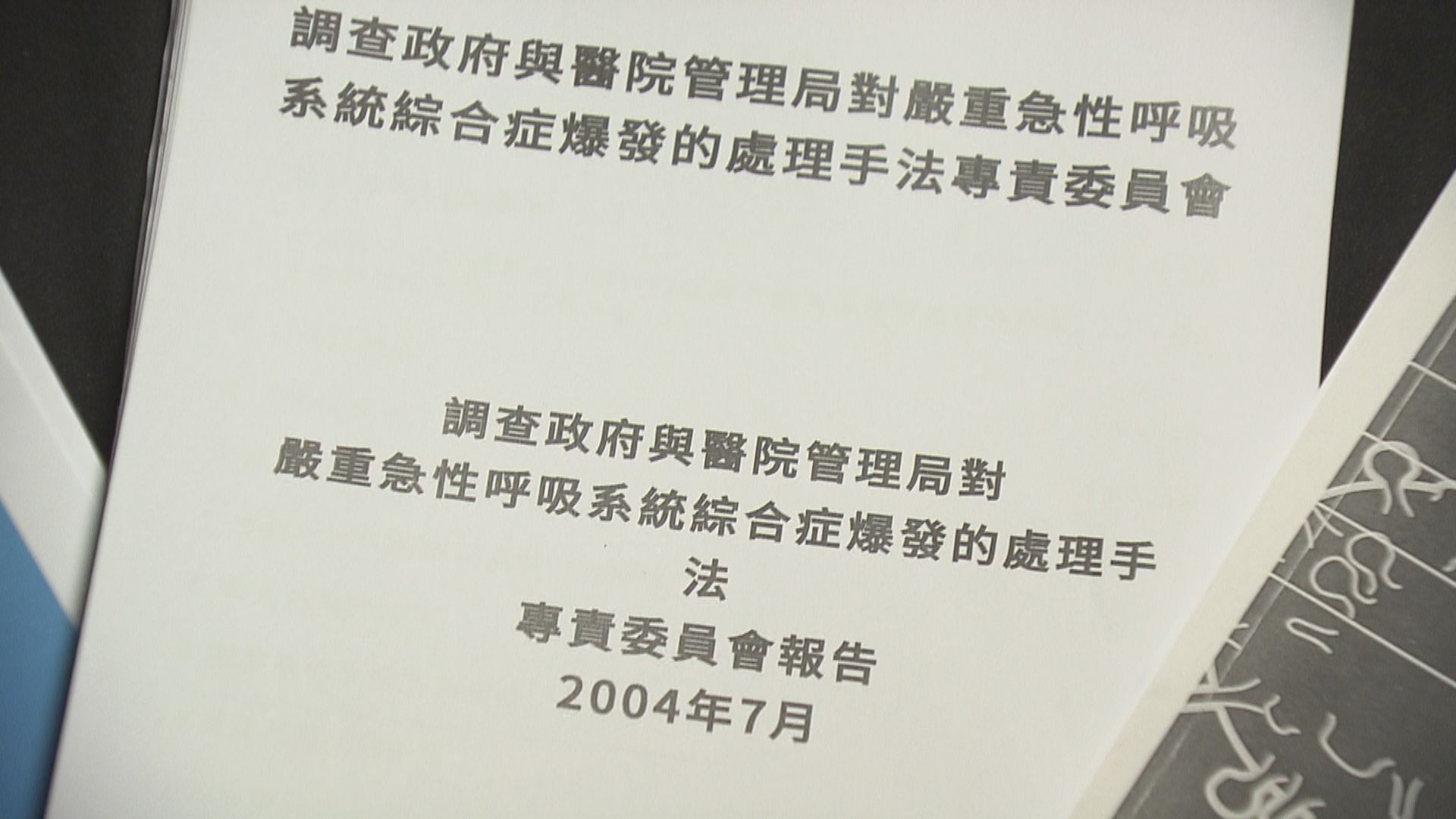 【經緯線本周提要】沙士二十周年　專家促建傳染病大樓