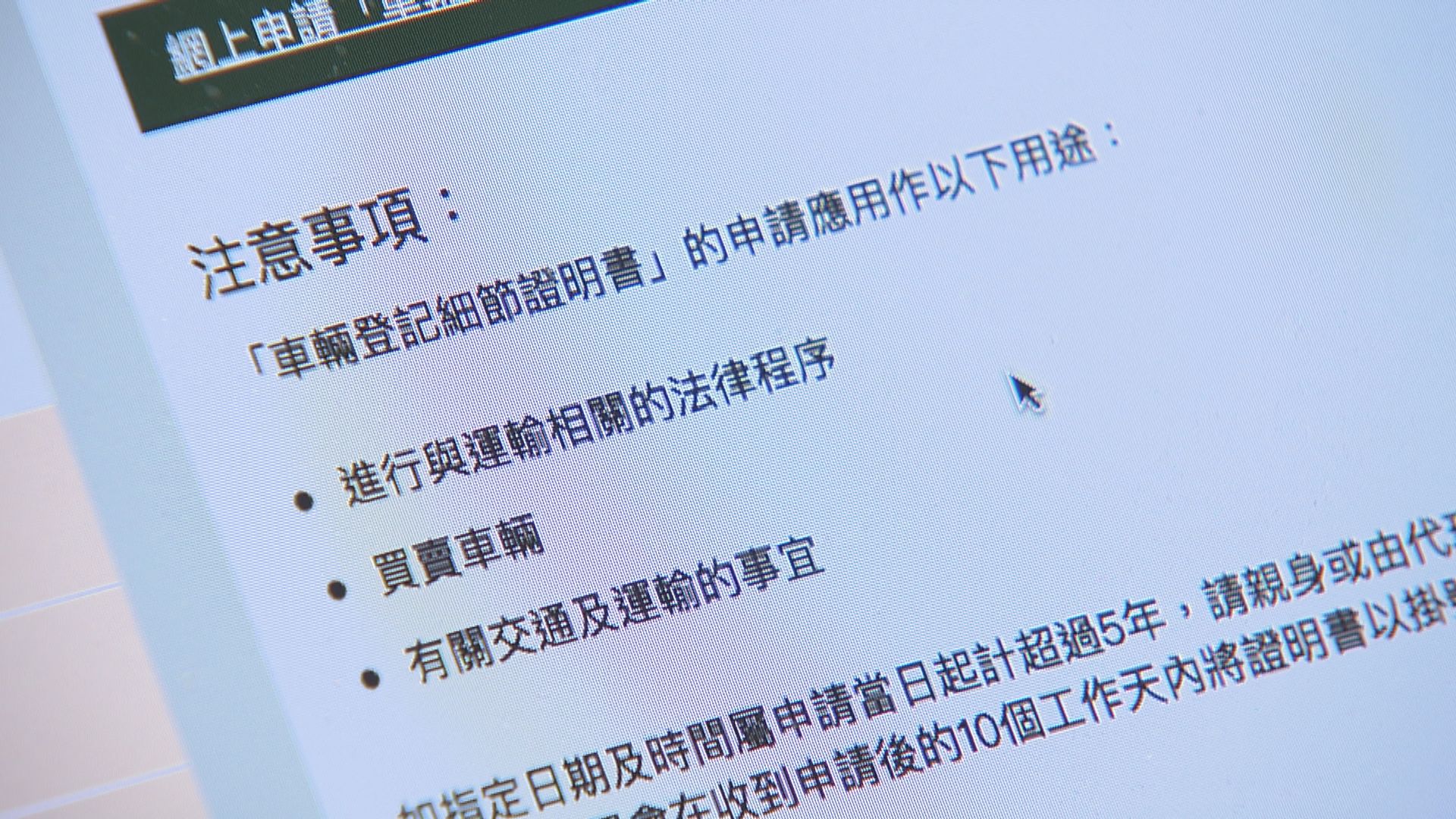 【經緯線本周提要】收緊查車牌　會計界促提供合適用途選項