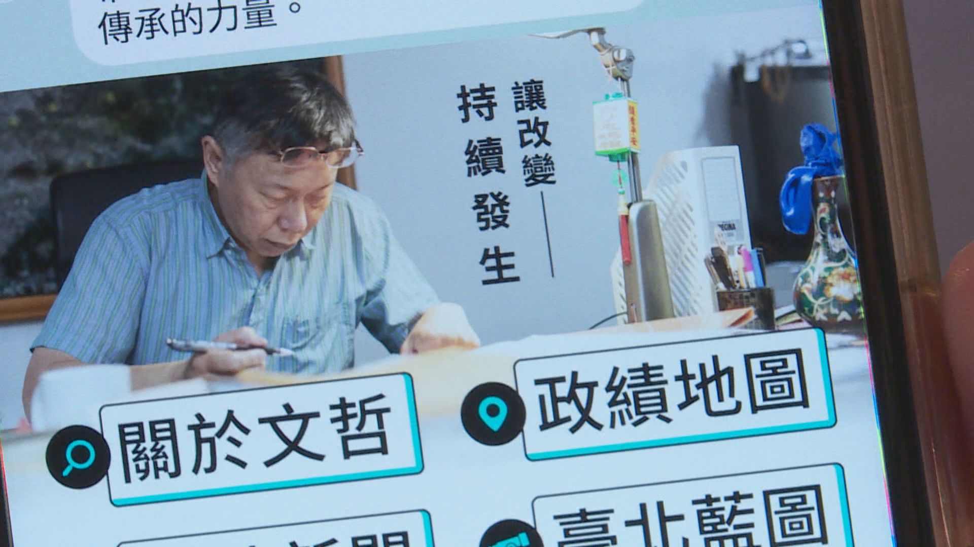 台灣九合一選舉大打網絡戰