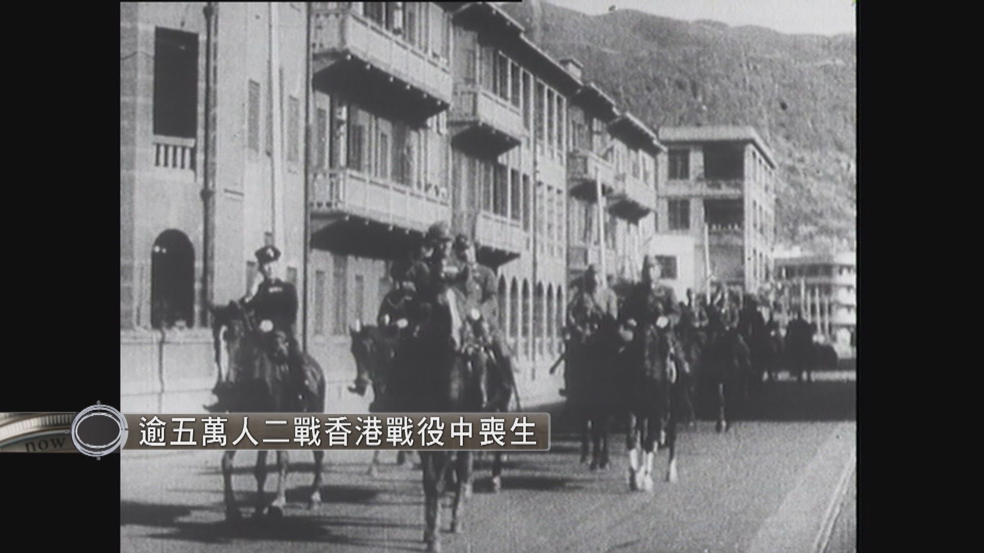 【經緯線本周提要】逾五萬人二戰香港戰役中喪生