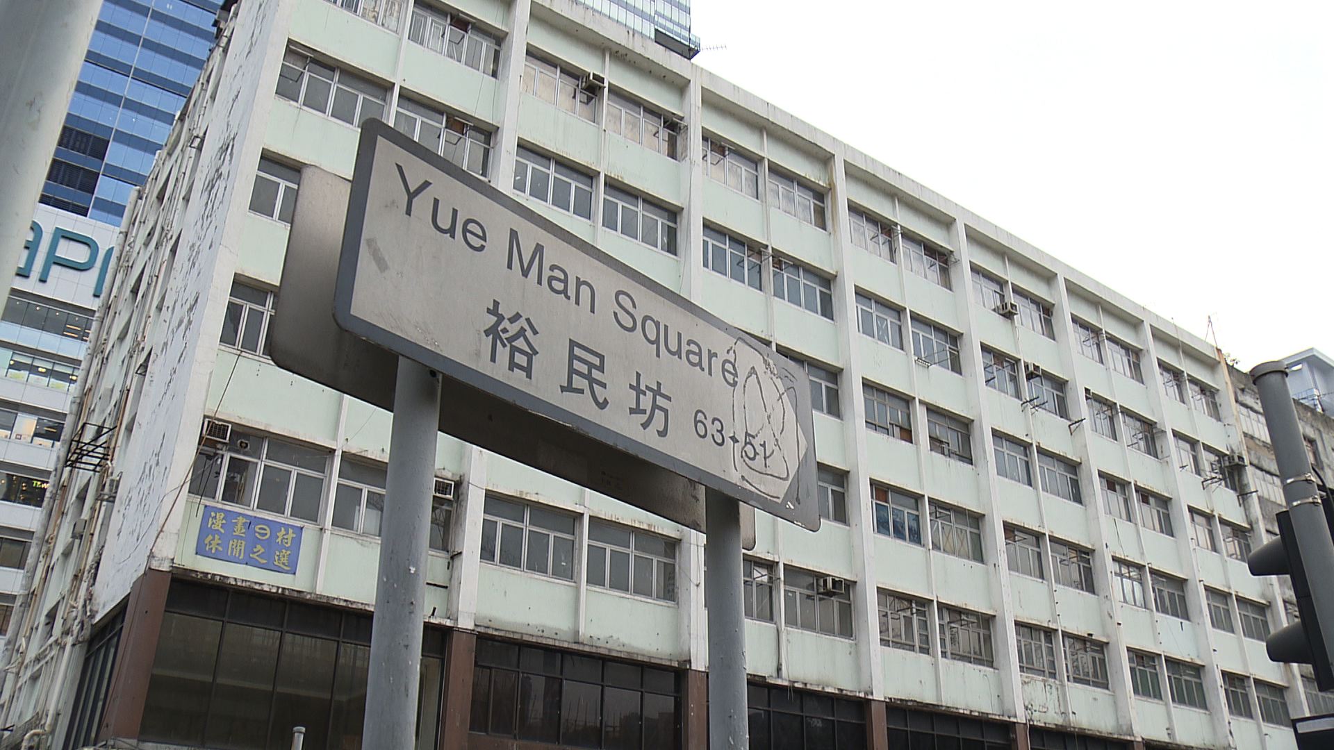 【經緯線本周提要】逆權侵佔官司　裕民坊重建或添變數 