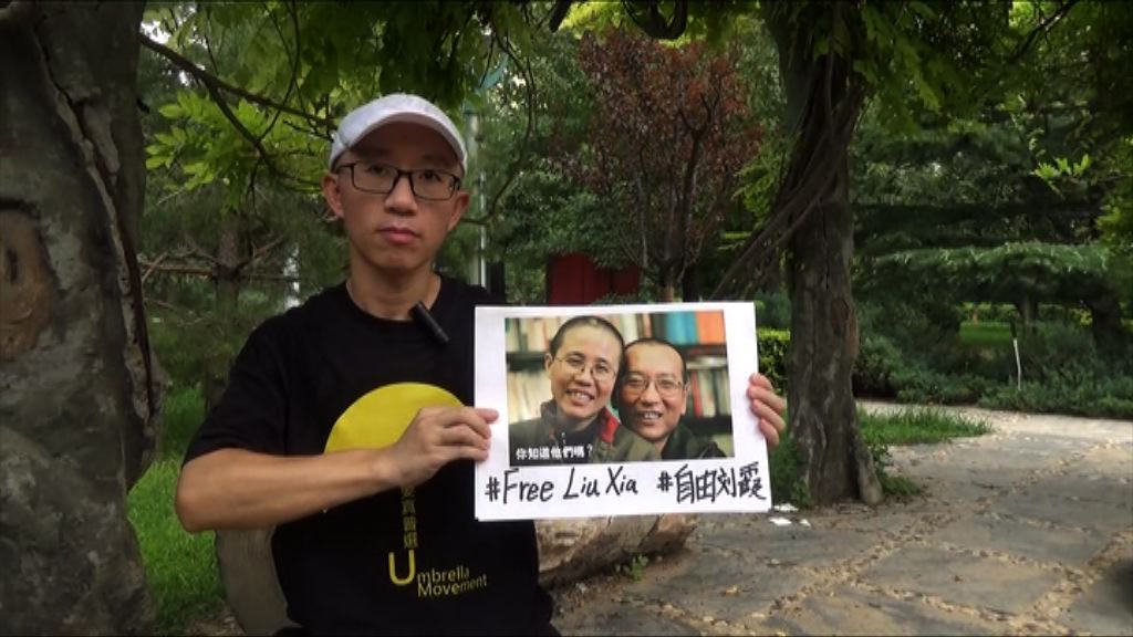 【經緯線本周提要】劉曉波好友相信劉霞會續被軟禁