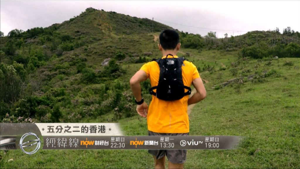 【經緯線本周提要】五分之二的香港