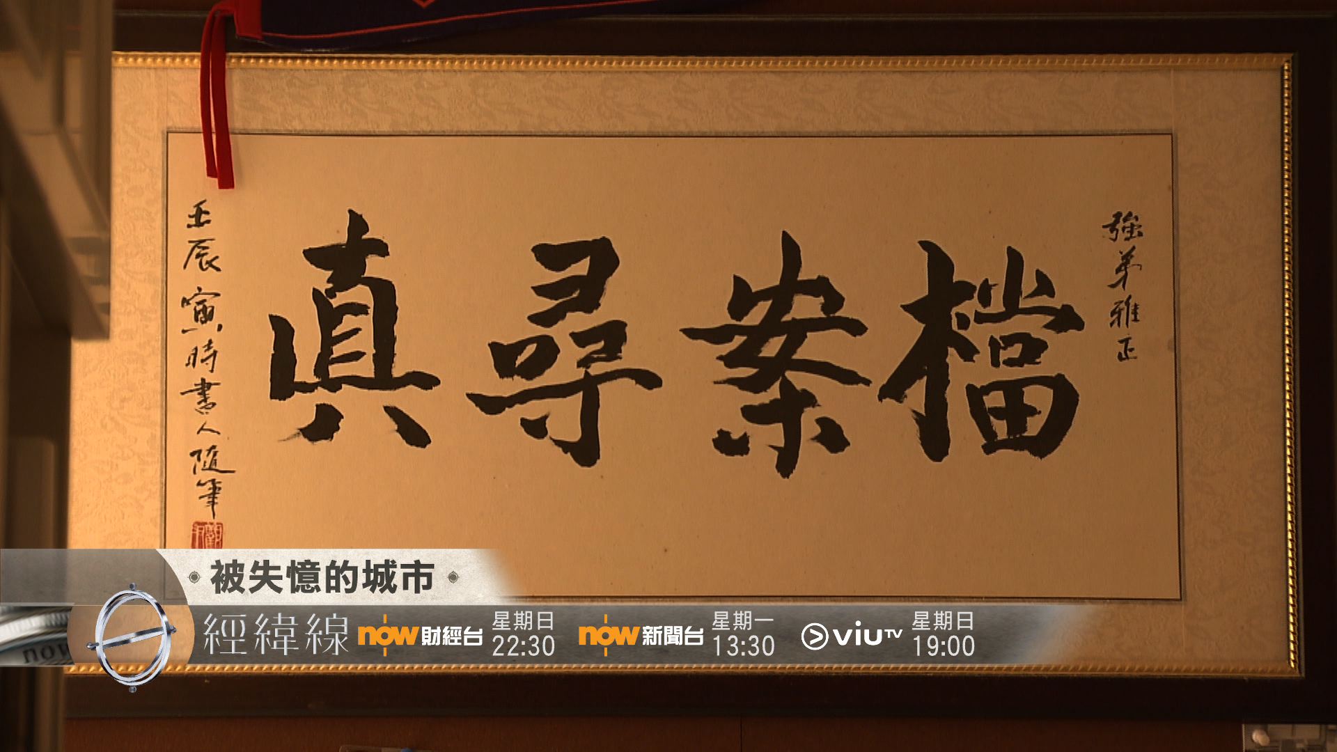 【經緯線本周提要】遲遲未立檔案法  歷史「被消失」