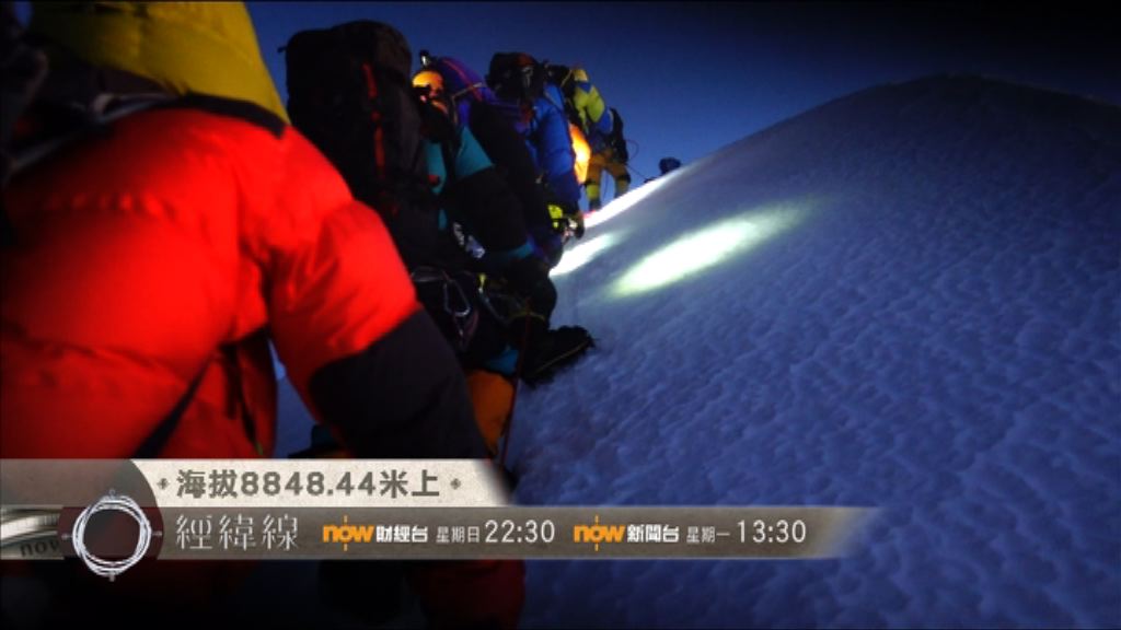 【經緯線本周提要】海拔8848.44米上