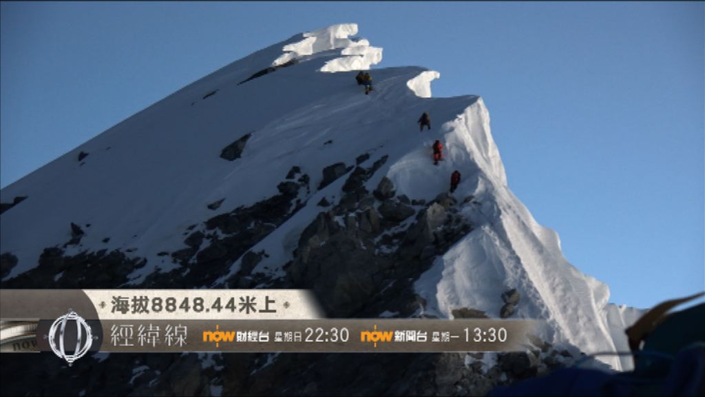 【經緯線本周提要】海拔8848.44米上