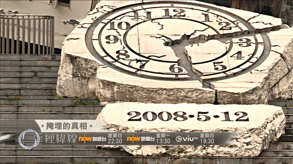 【經緯線本周提要】掩埋的真相