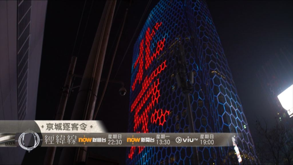 【經緯線本周提要】京城逐客令