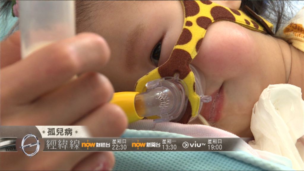 【經緯線本周提要】孤兒病