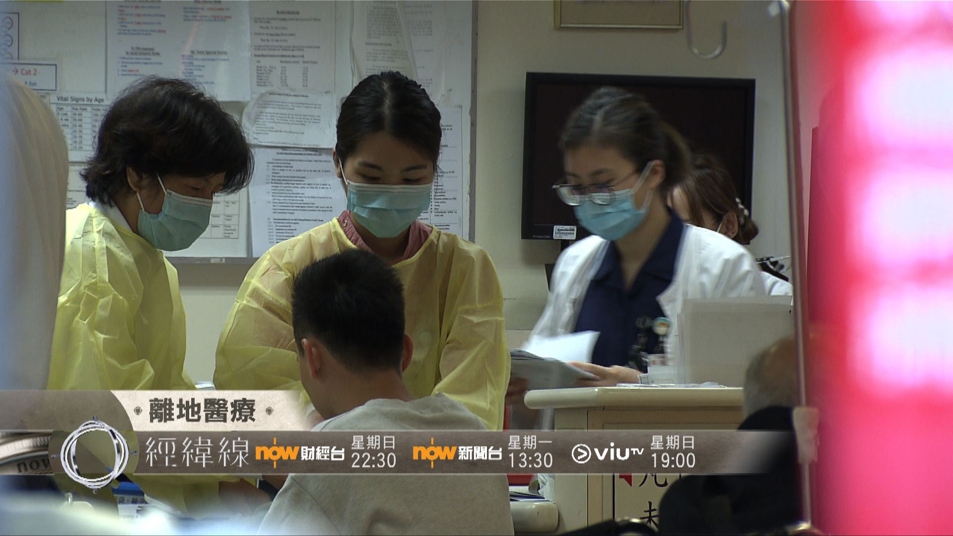 【經緯線本周提要】離地醫療