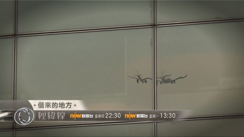 【經緯線本周提要】回歸20年系列之借來的地方