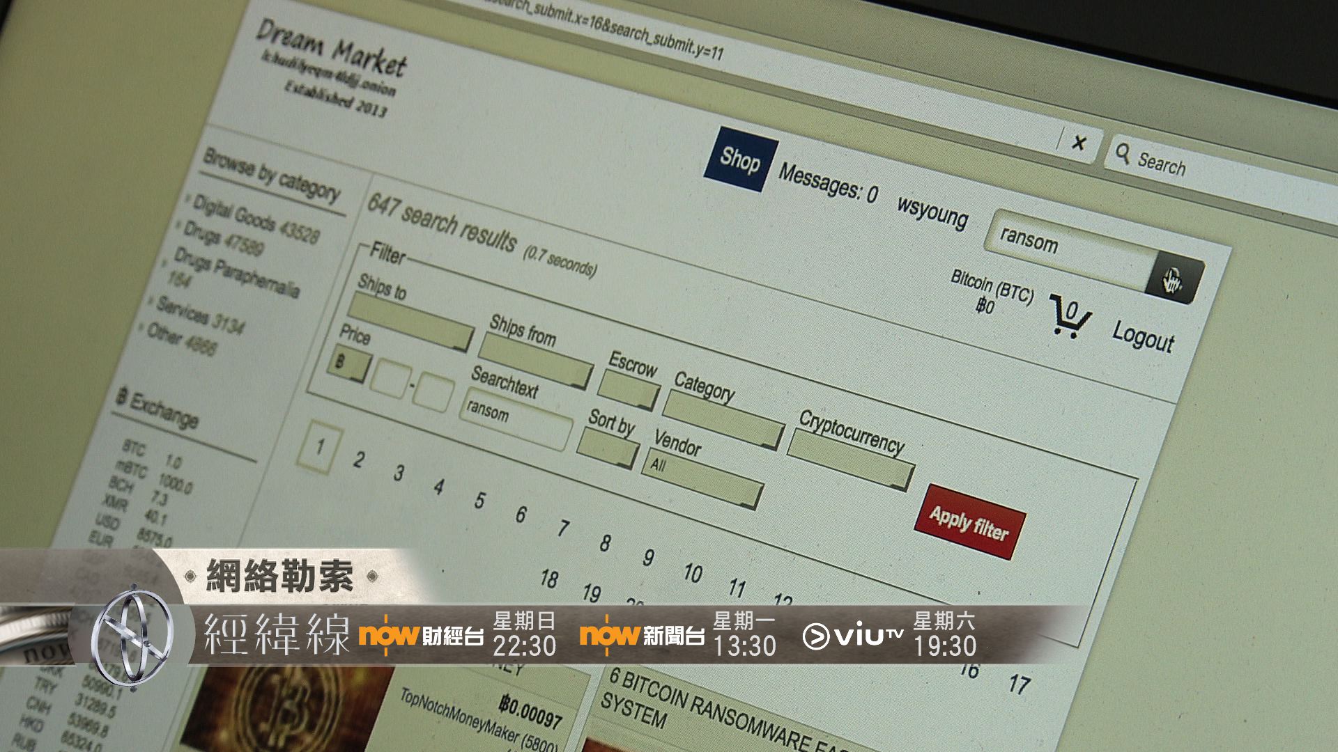 【經緯線本周提要】網絡勒索