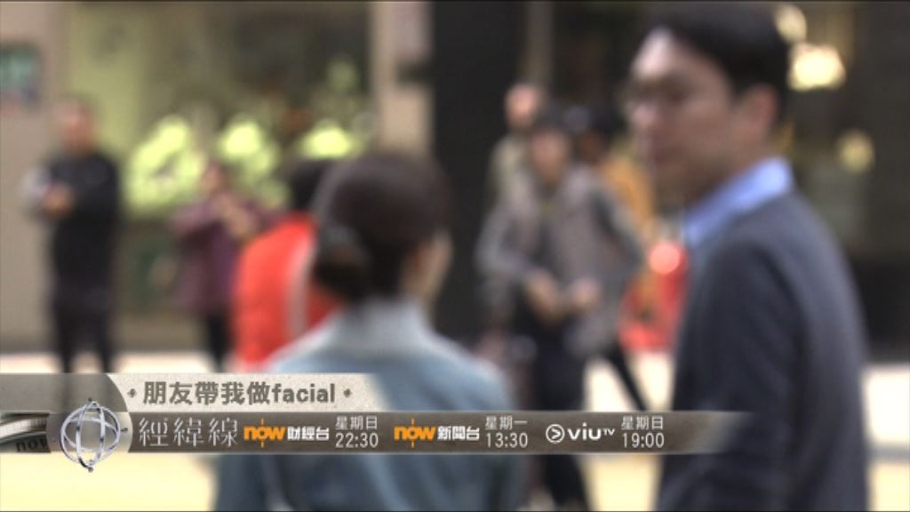 【經緯線本周提要】朋友帶我做facial