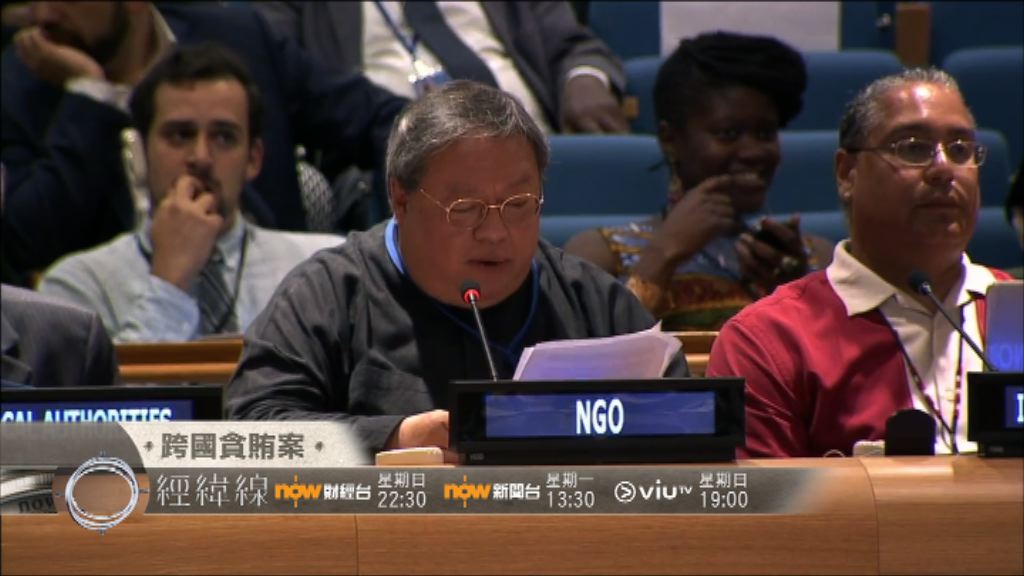 【經緯線本周提要】跨國貪賄案