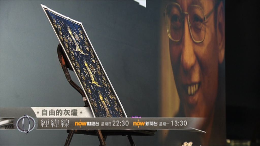 【經緯線本周提要】自由的灰燼