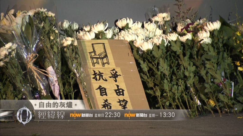 【經緯線本周提要】自由的灰燼