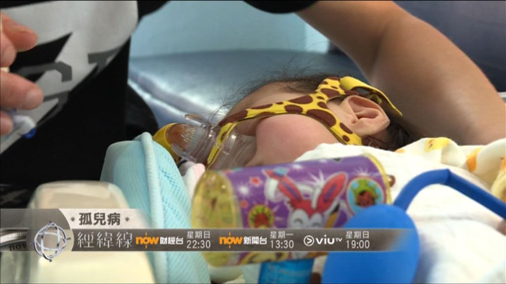 【經緯線本周提要】孤兒病