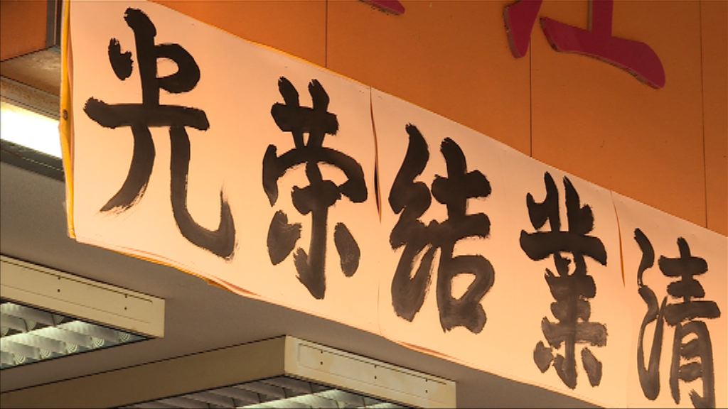 【經緯線本周提要】上水水貨未解決 老店現結業潮