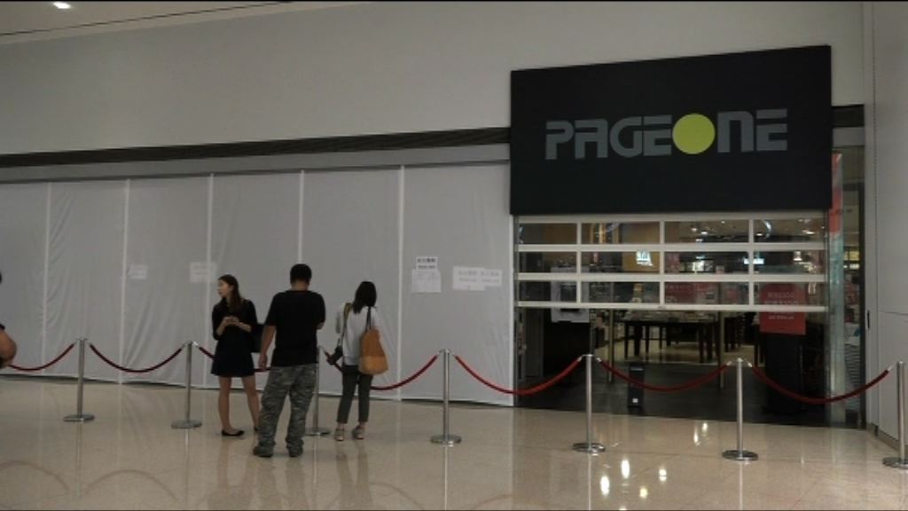 連鎖書店PAGE ONE停業