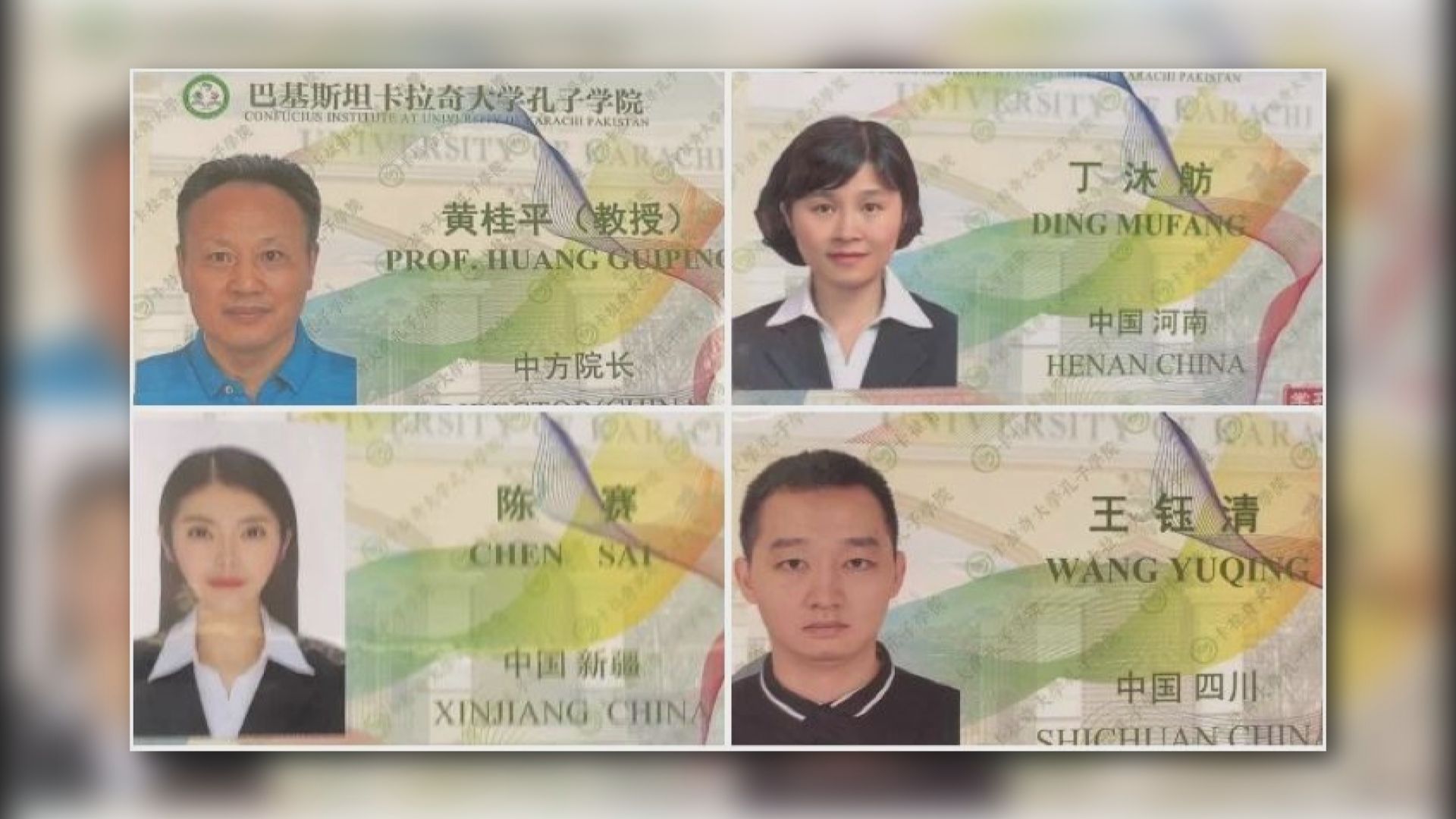 巴基斯坦自殺式炸彈襲擊釀四死　死者包括孔子學院中方職員