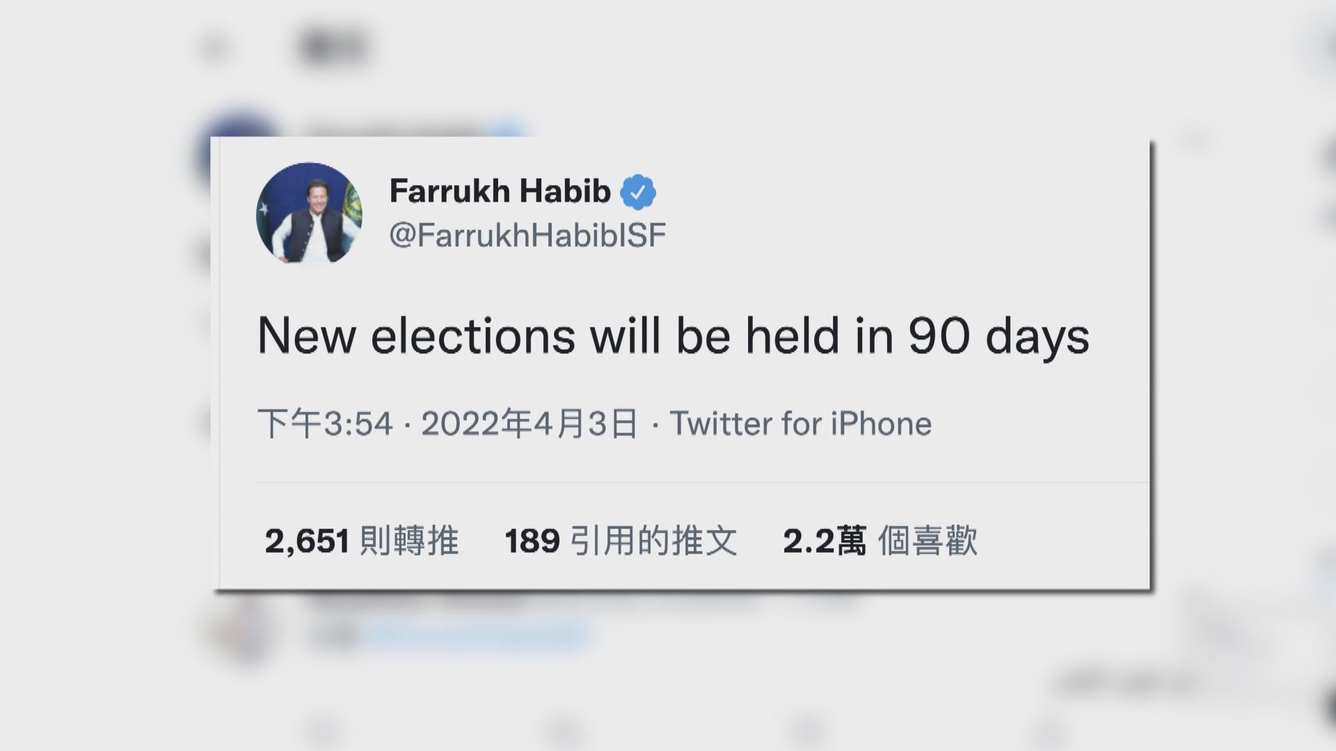 巴基斯坦或於九十日內舉行大選