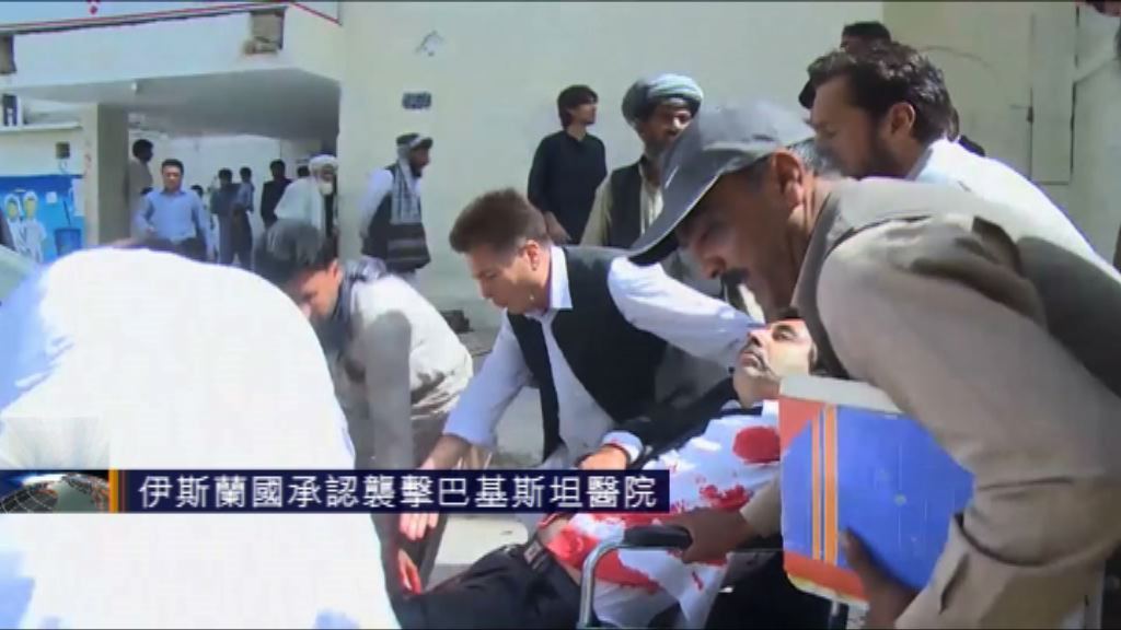 伊斯蘭國承認襲擊巴基斯坦醫院