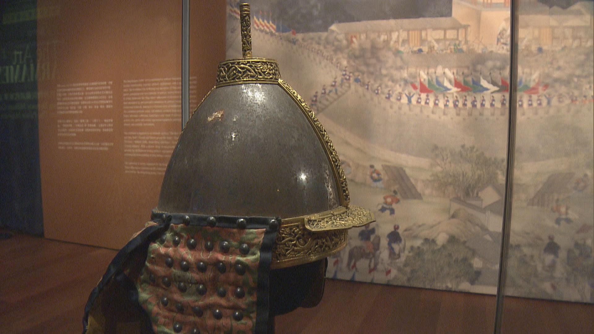 香港故宮展出清代軍事文物　包括仿努爾哈赤御用盔