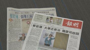 蔡若蓮：港大張翔及王沛詩承諾配合政府調研小組調查 惟對副校任命仍有分歧