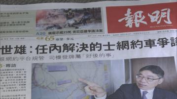 林世雄：網約車平台或需領牌 承諾任內制定規管框架
