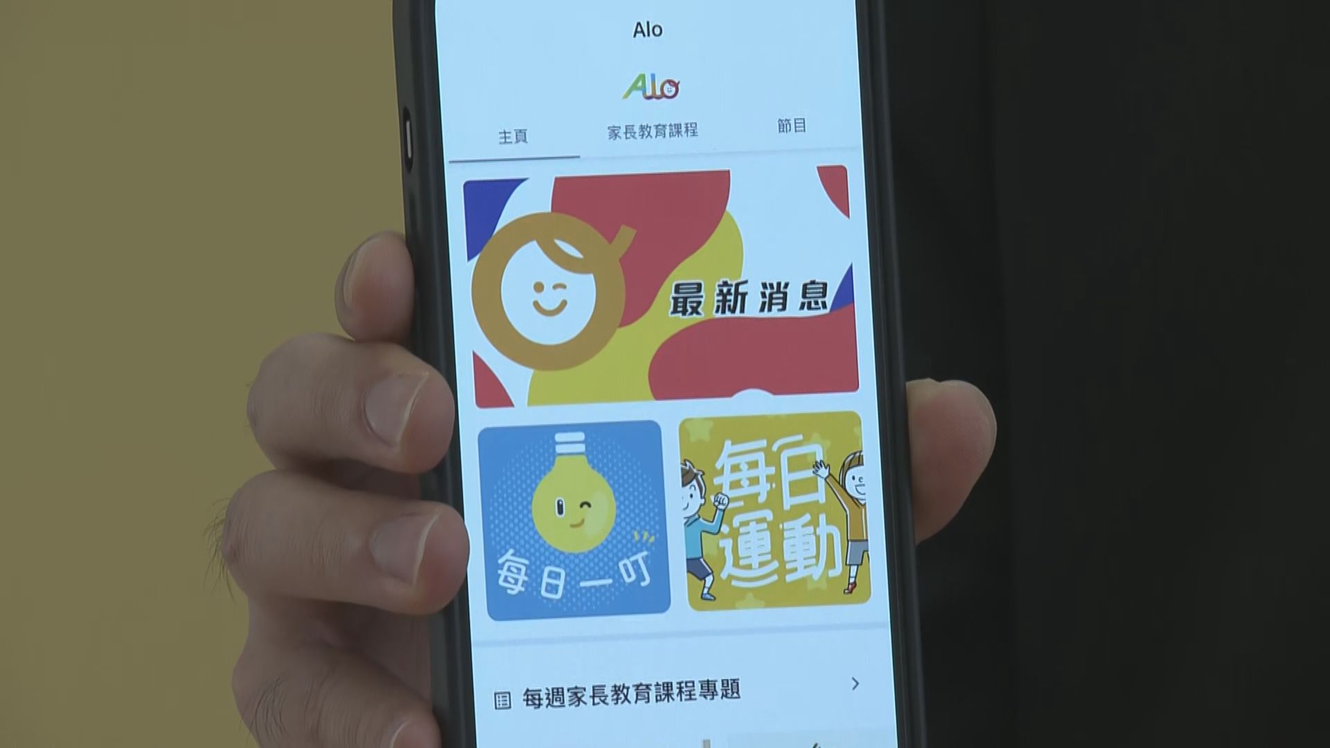 有組織推首個家長教育系統平台