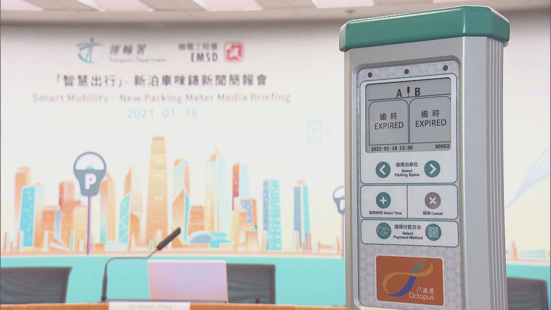 新泊車咪錶周三啟用　明年上半年全港完成更換