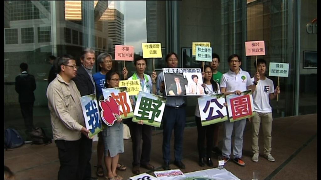團體要求停止研究在郊野公園地建屋