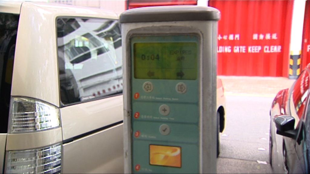政府建議調高路邊停車咪錶收費