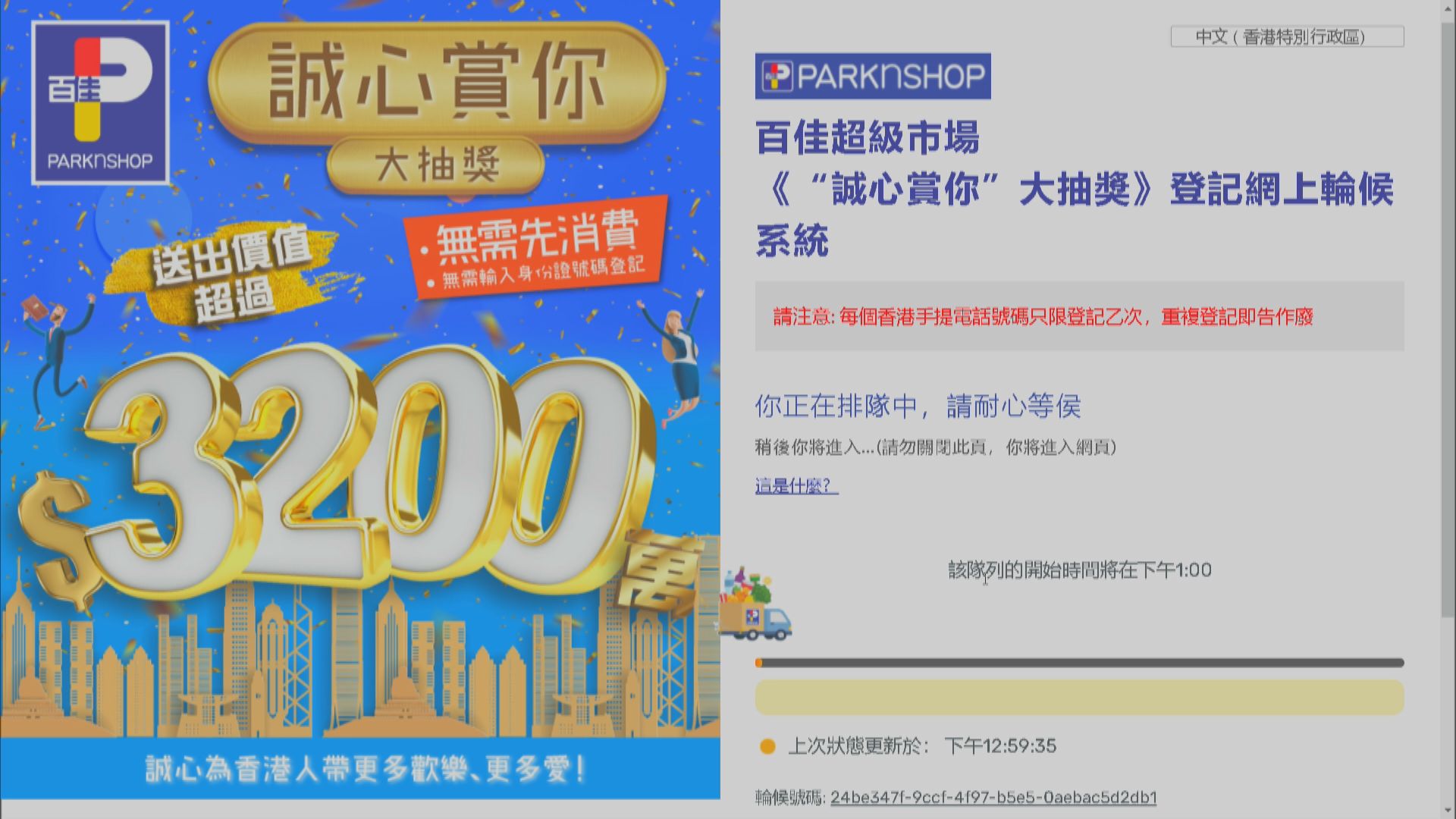 百佳網上抽獎開始接受登記