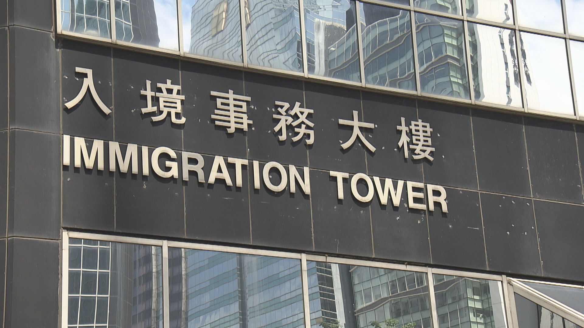 入境處稱依法嚴格審批簽發及註銷護照