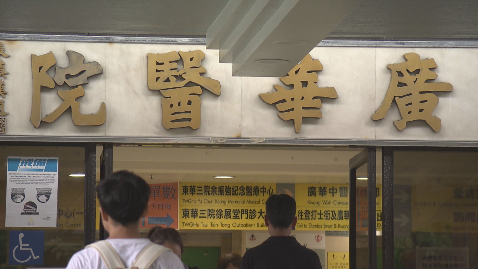 廣華醫院內科一名男病人擅自離院　已報警求助