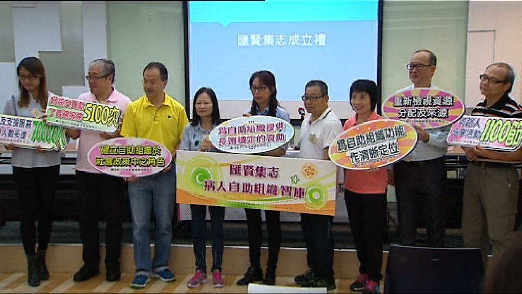 病人自助組織冀制定長遠政策助發展