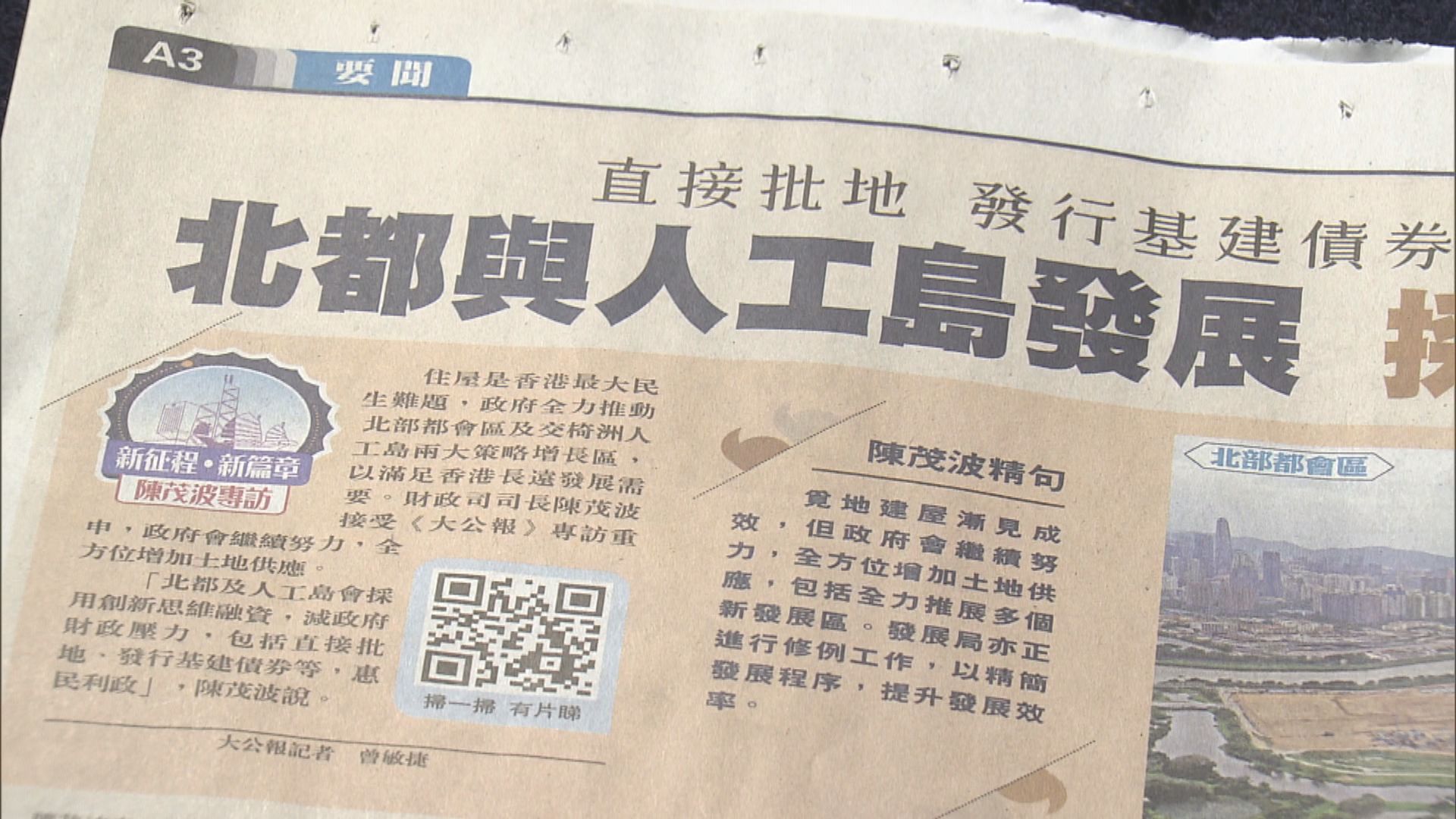 陳茂波：考慮北部都會區以發行基建債融資