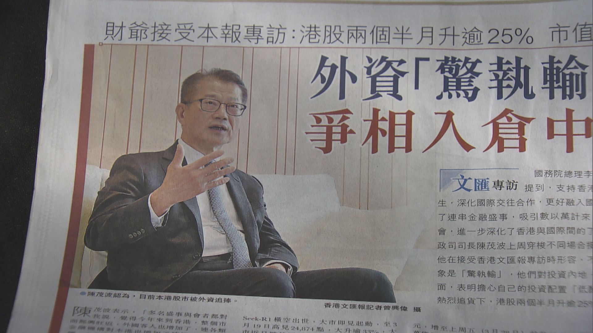 陳茂波：外資對本港回復信心　「驚執輸」投資轉趨積極