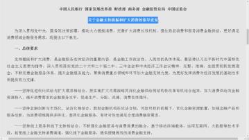 人行等六個部門發布金融支持提振消費指導意見