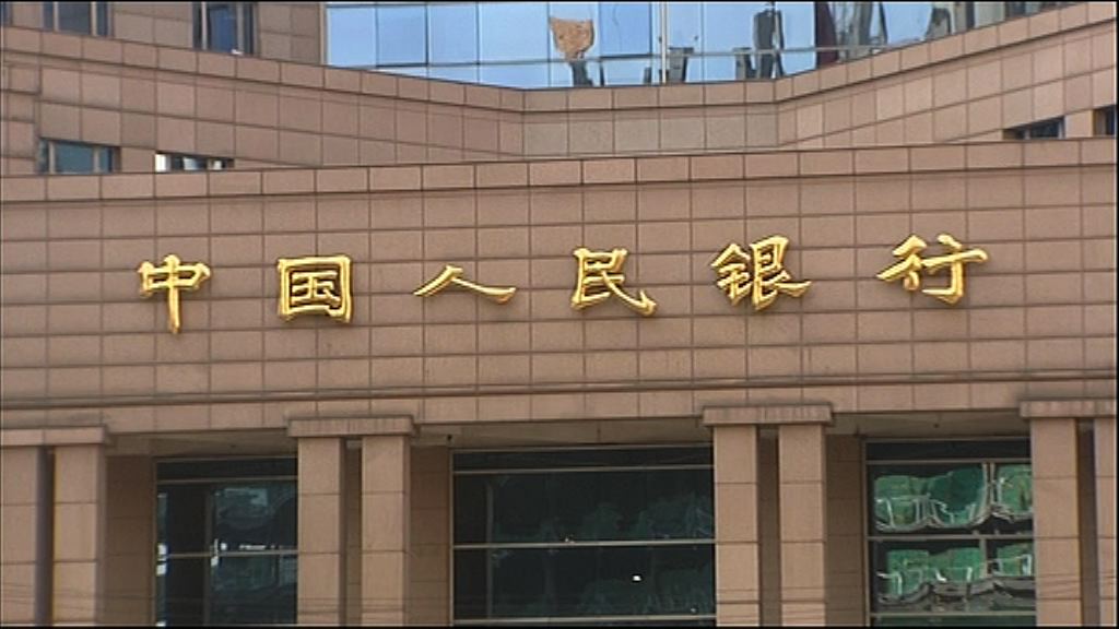 【出手防資產價格波動】人行：守住不發生系統性風險底線